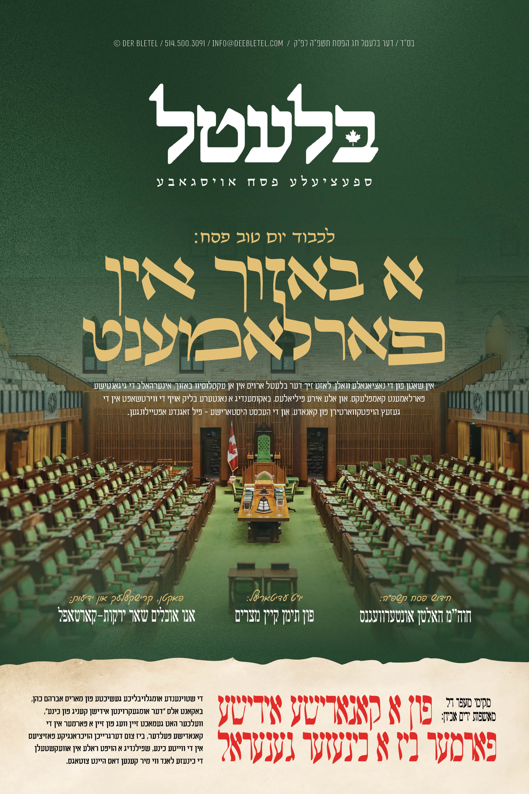 MEGA PESACH 25' EDITION