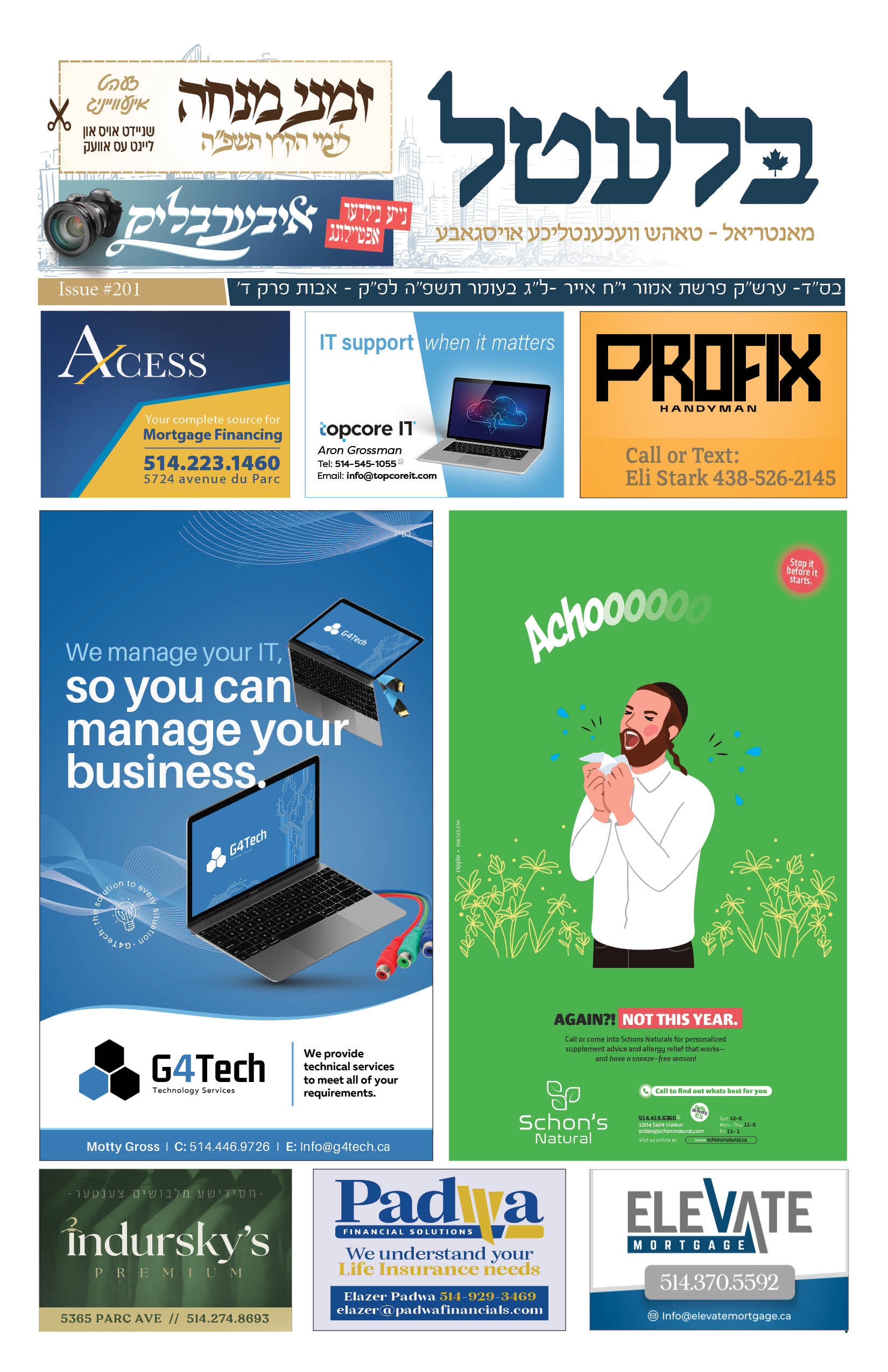 פרשת אמור ISSUE #201