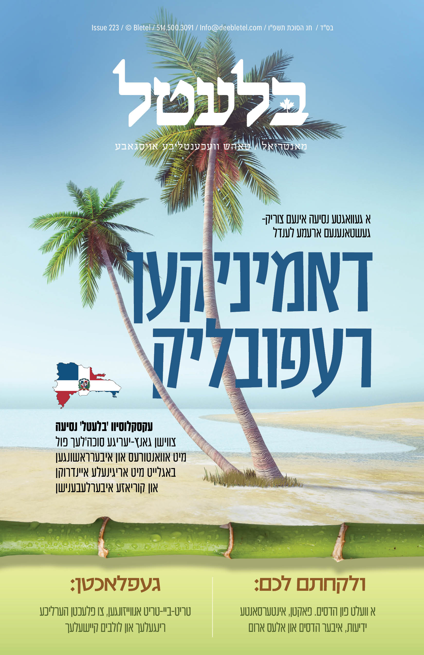 סוכות תשפ"ו