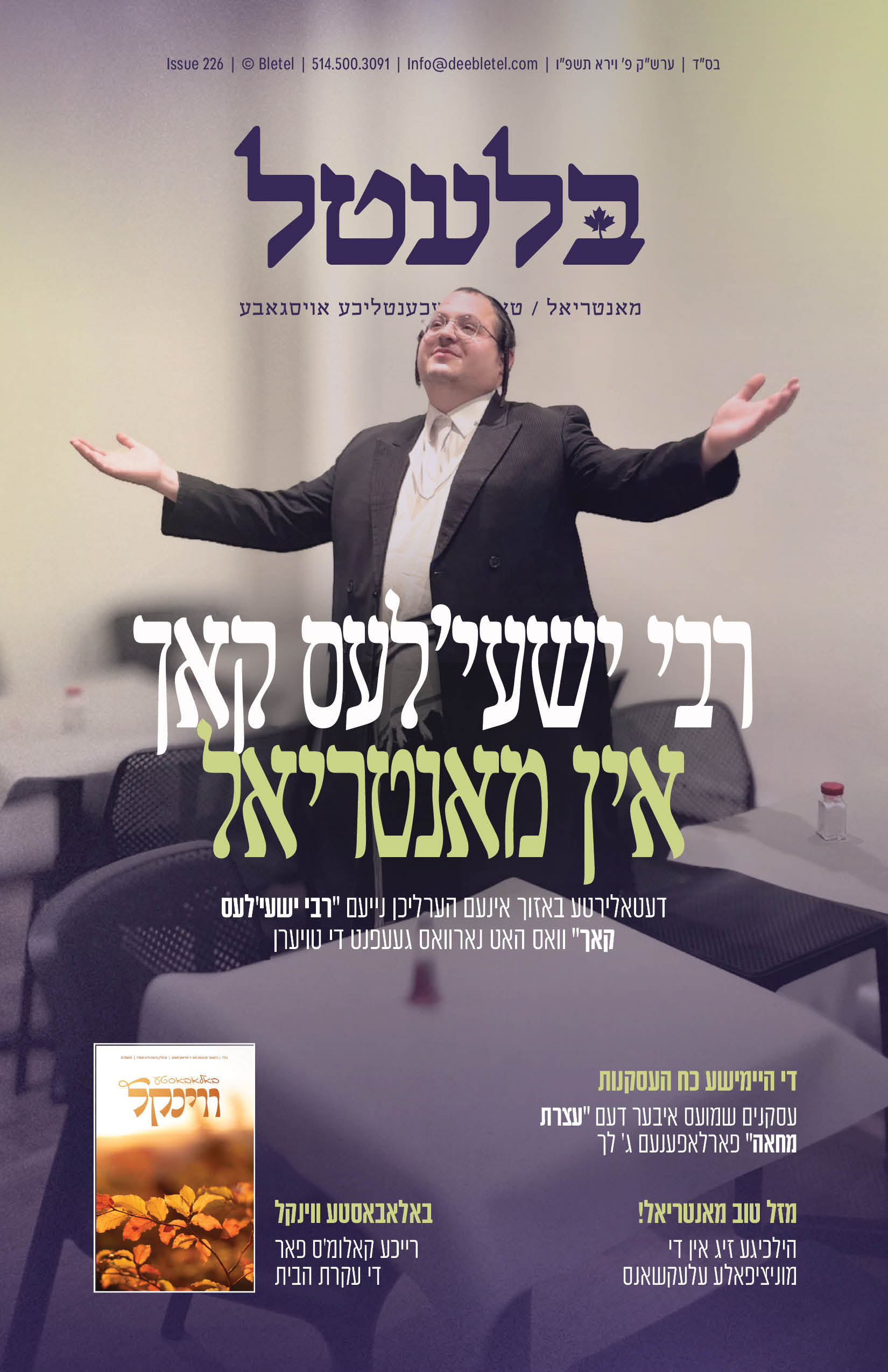 וירא ISSUE #225