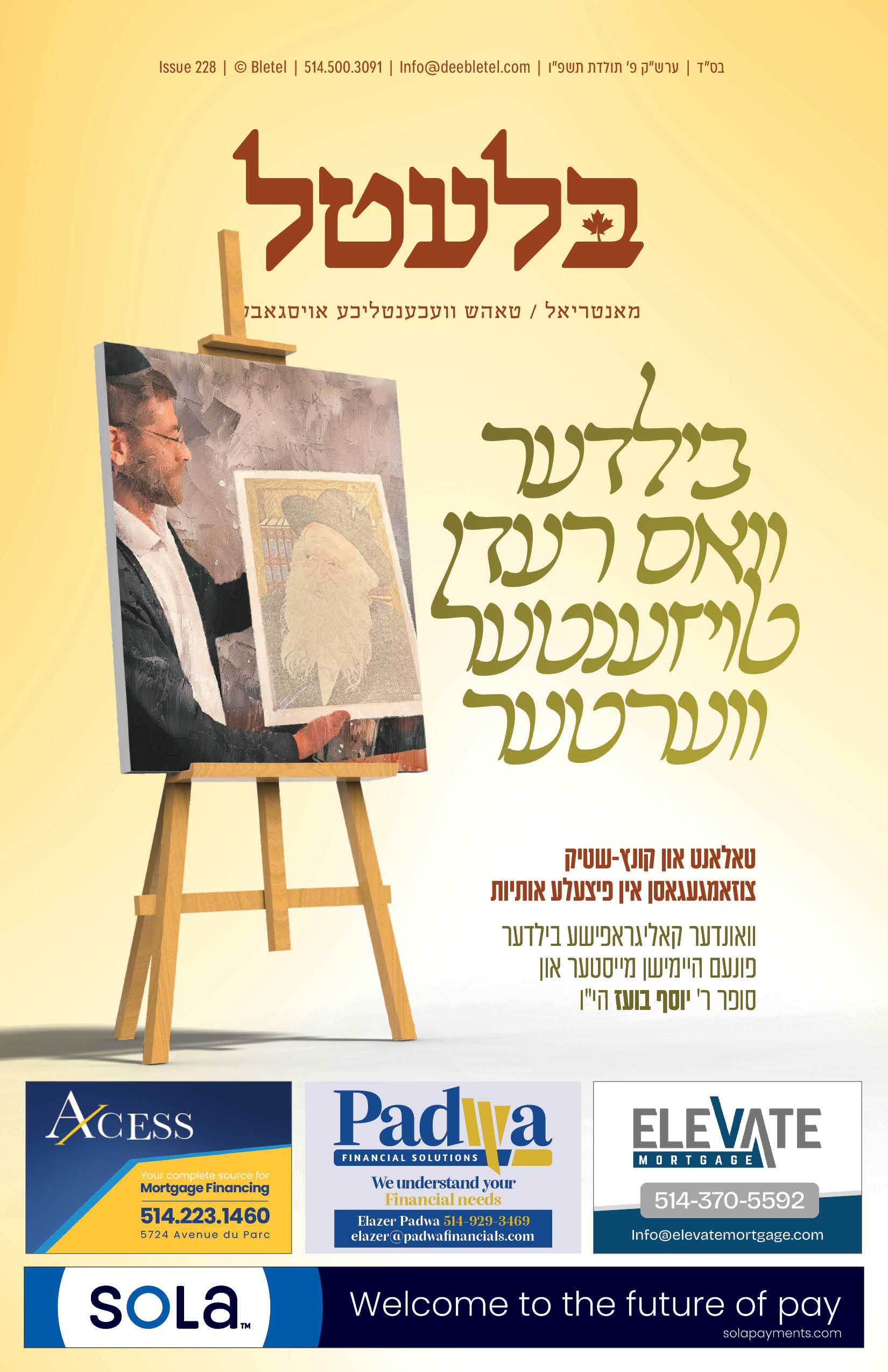 פרשת תולדות ISSUE#228