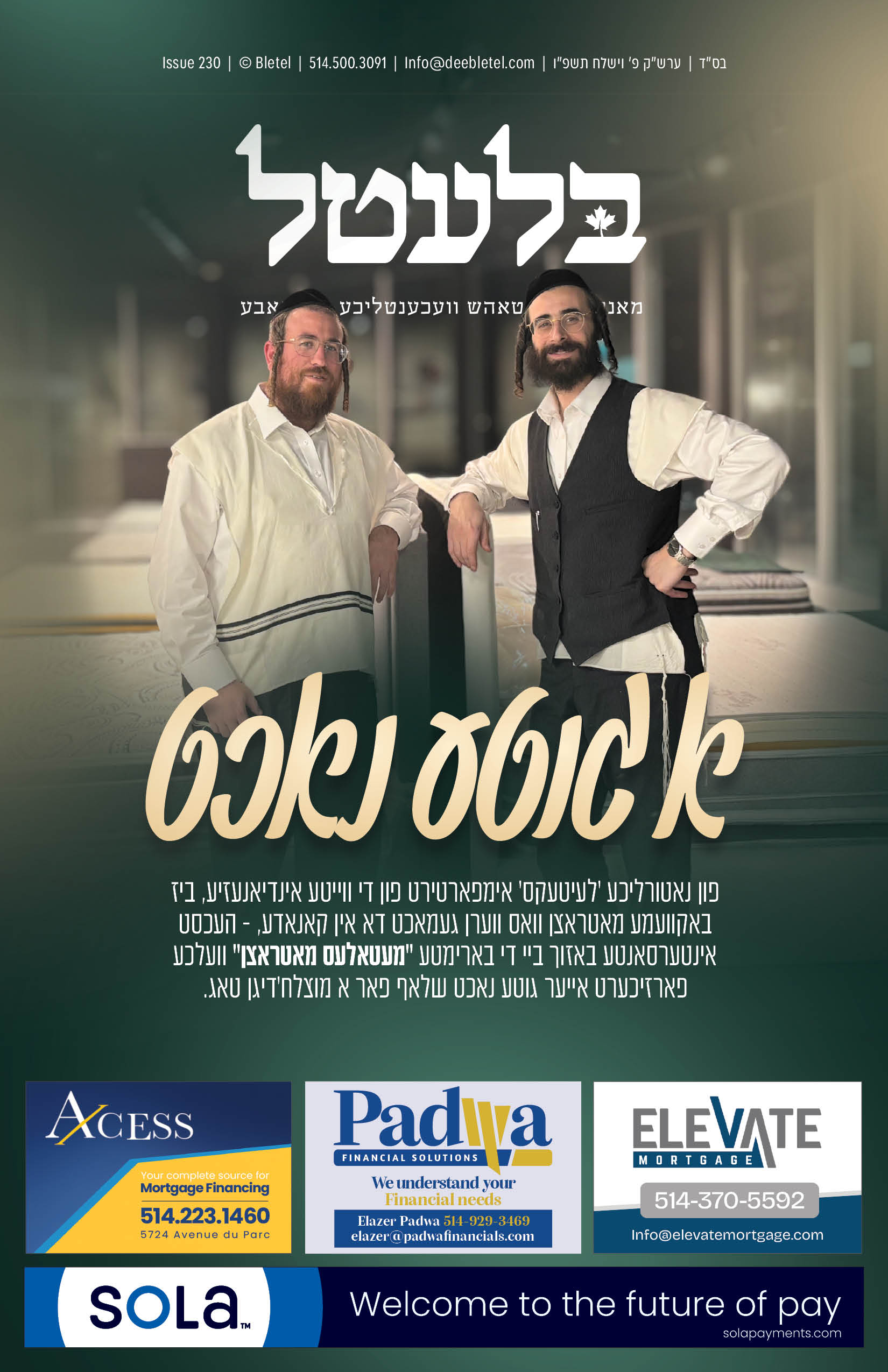 פרשת וישלח ISSUE #230