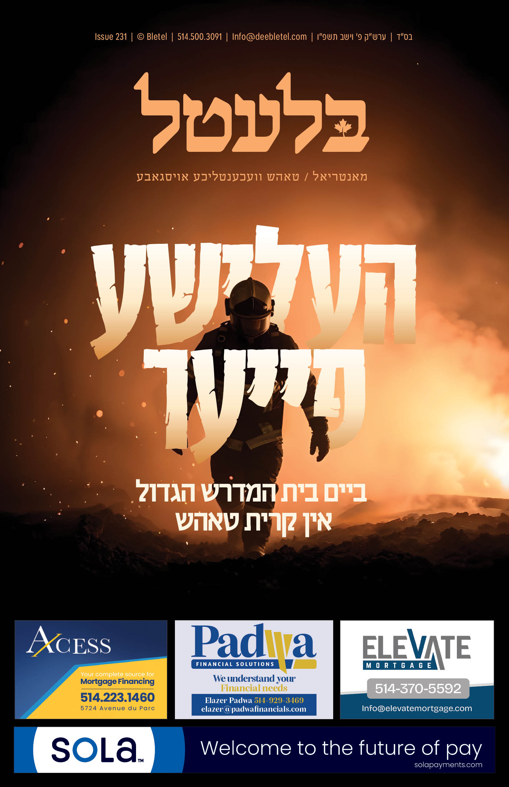 פרשת וישב ISSUE #231