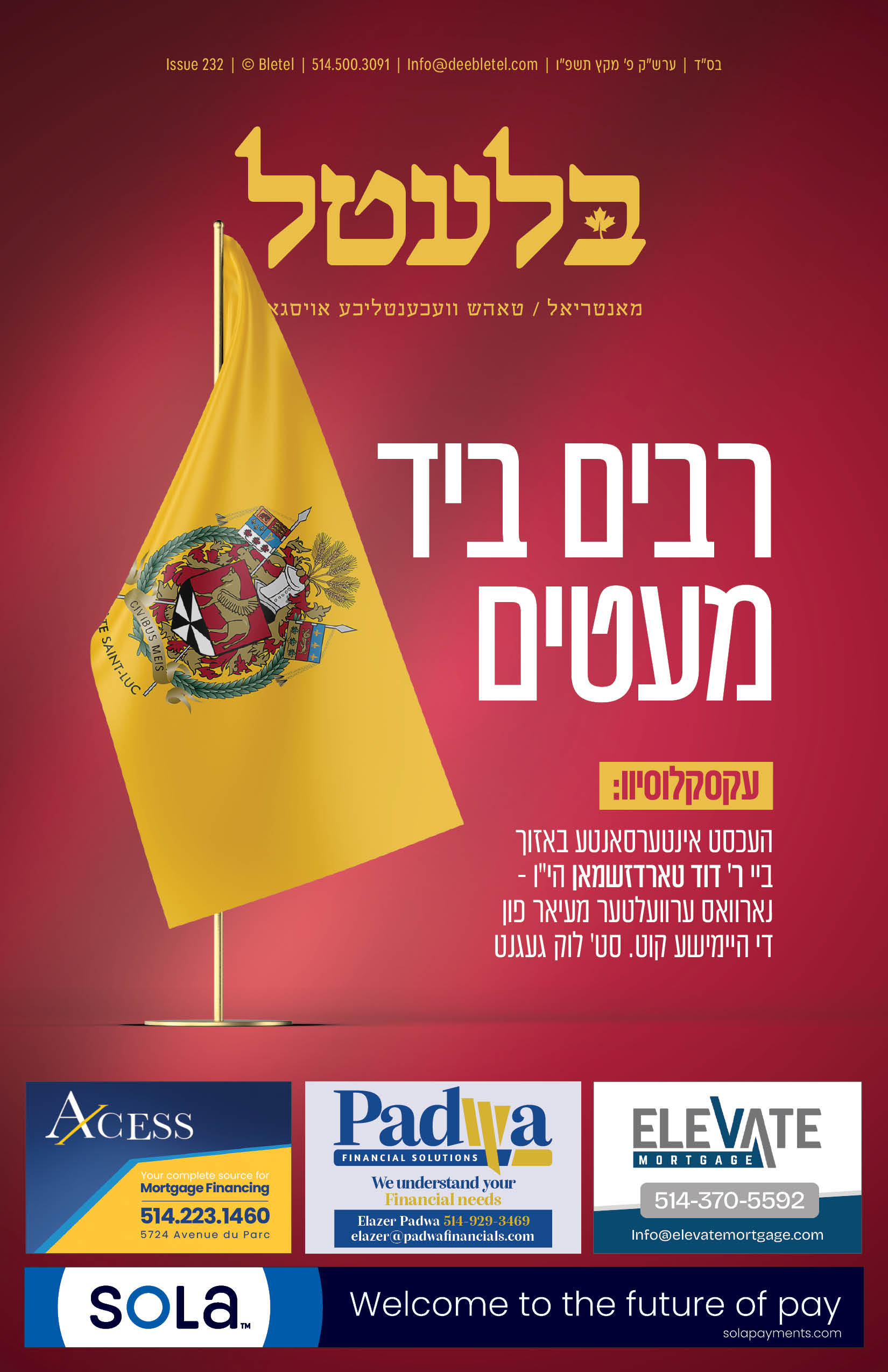 פרשת מקץ ISSUE #232