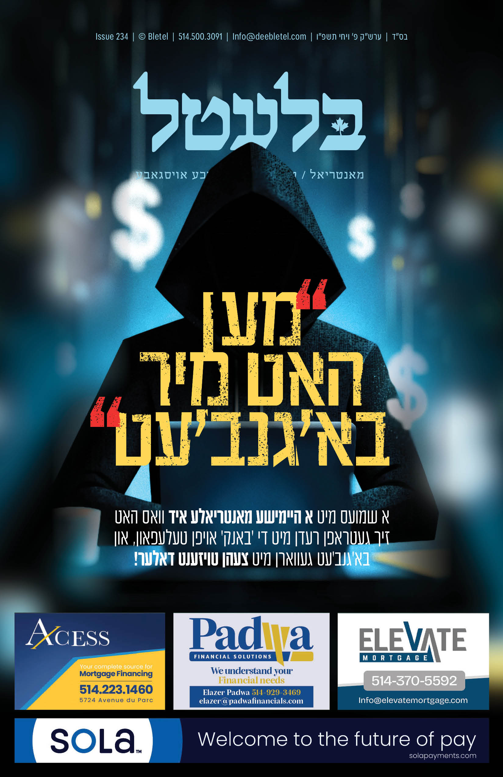 פרשת ויחי ISSUE #134