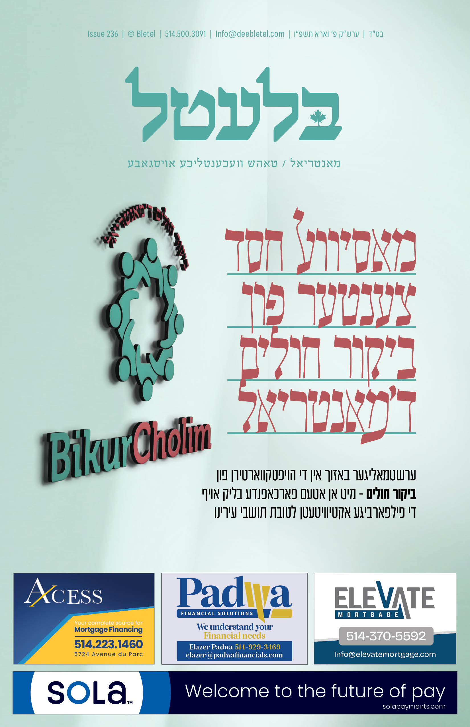 פרשת וארא ISSUE #236