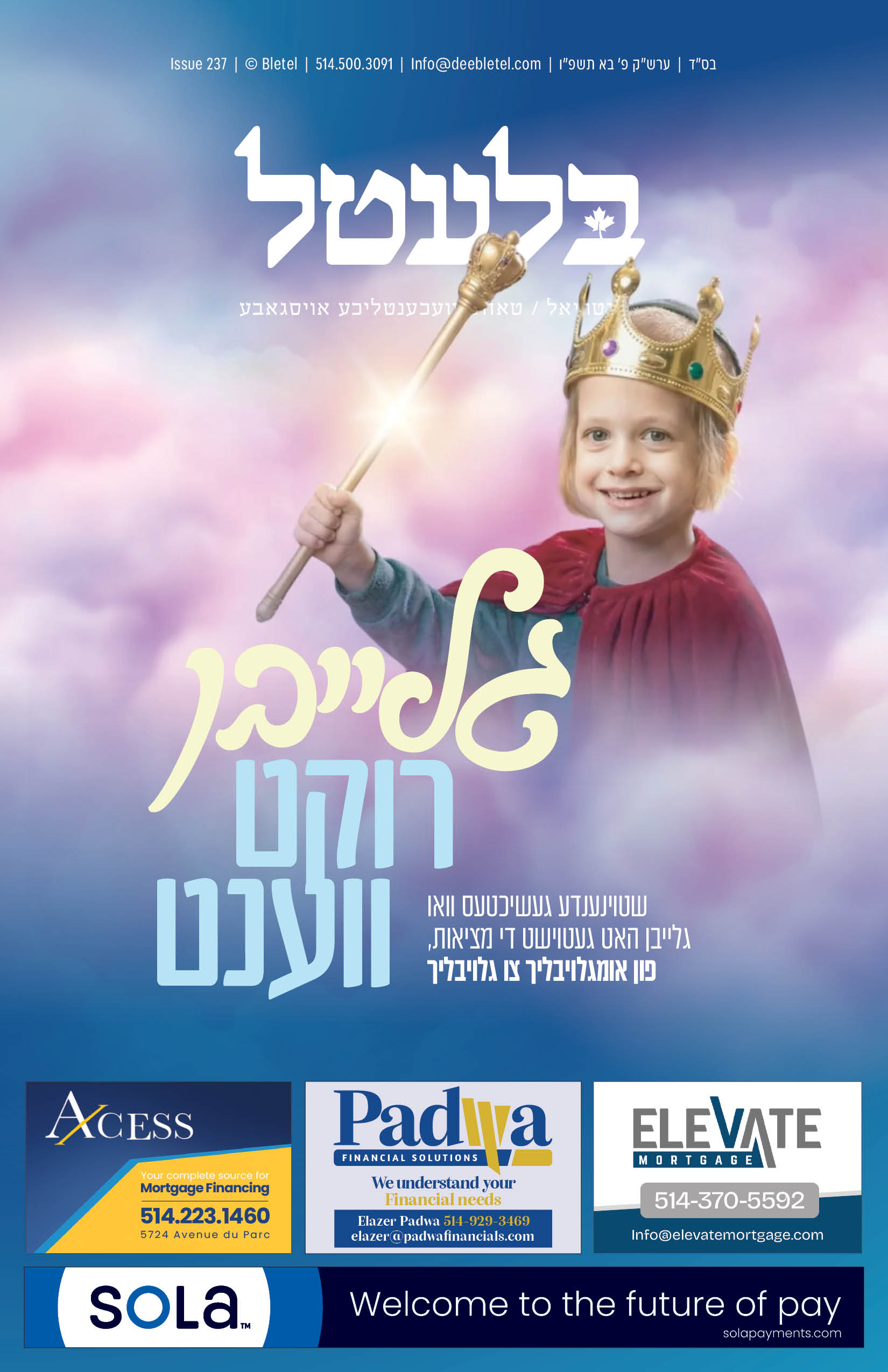 פרשת בא ISSUE #237