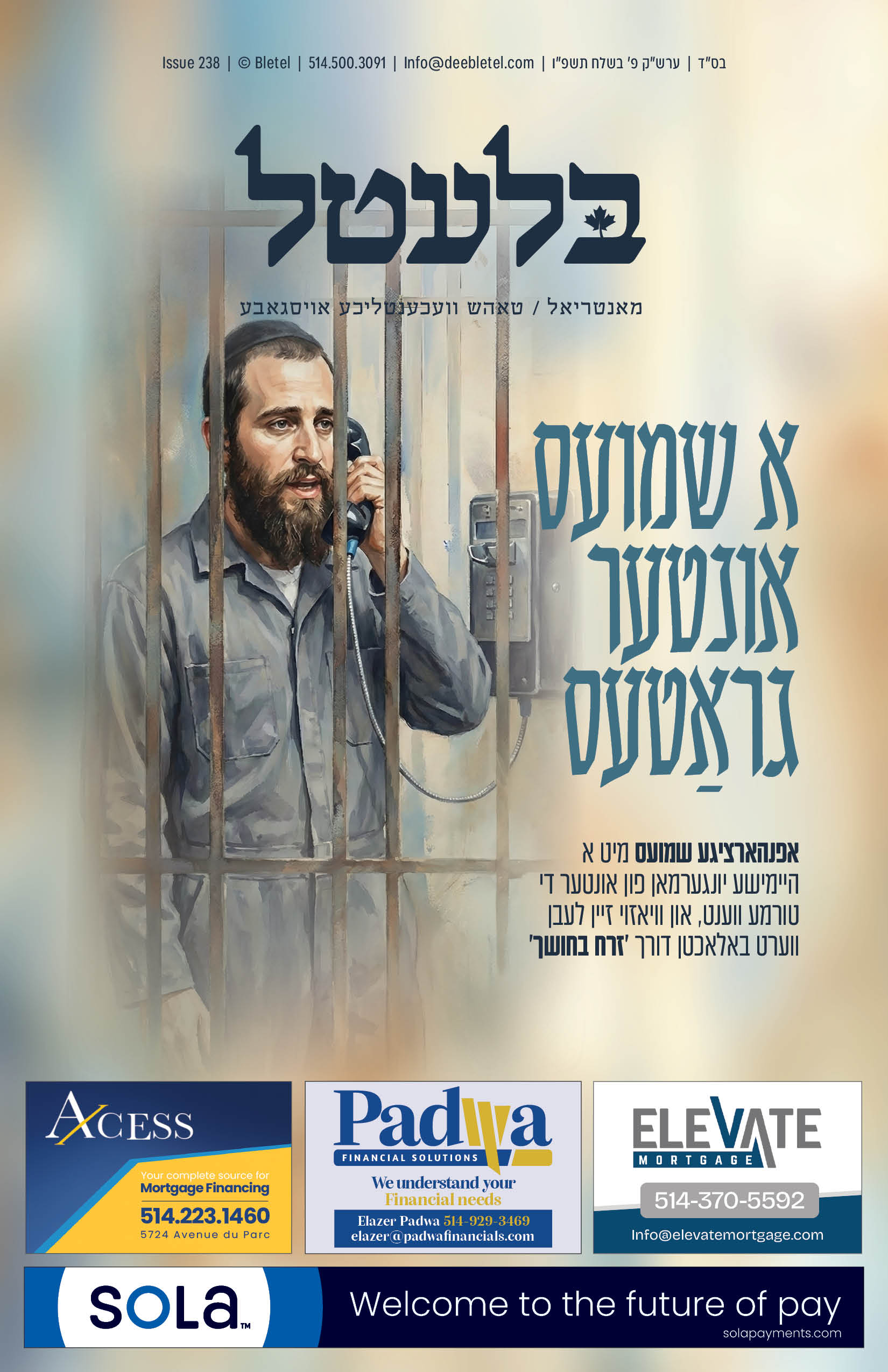 פרשת בשלח ISSUE #238