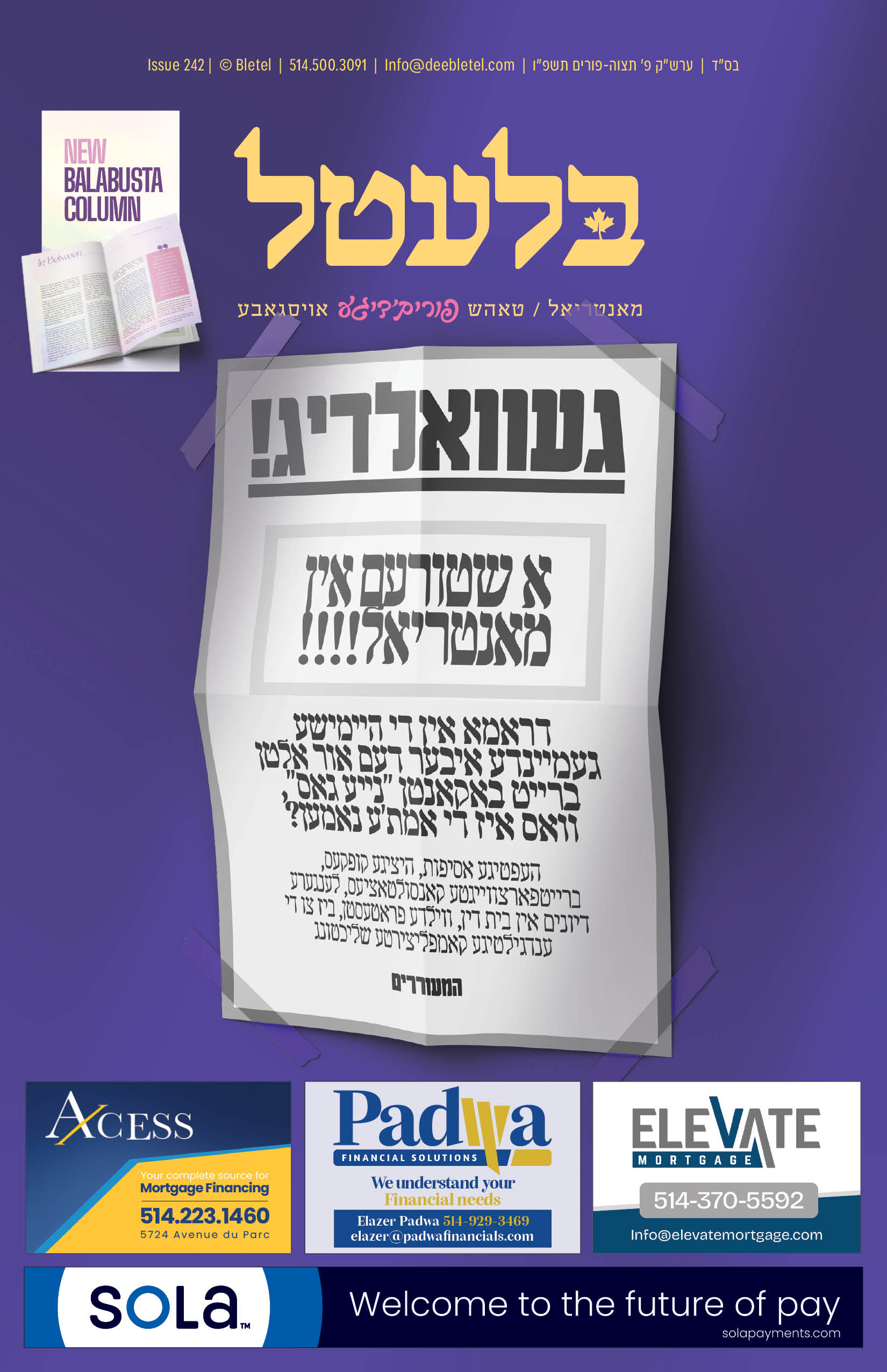 פרשת תצוה ISSUE #242