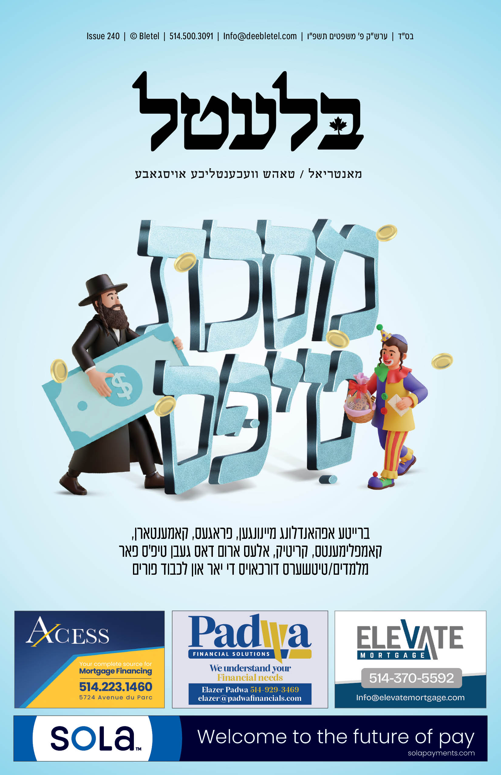 פרשת משפטים ISSUE#240