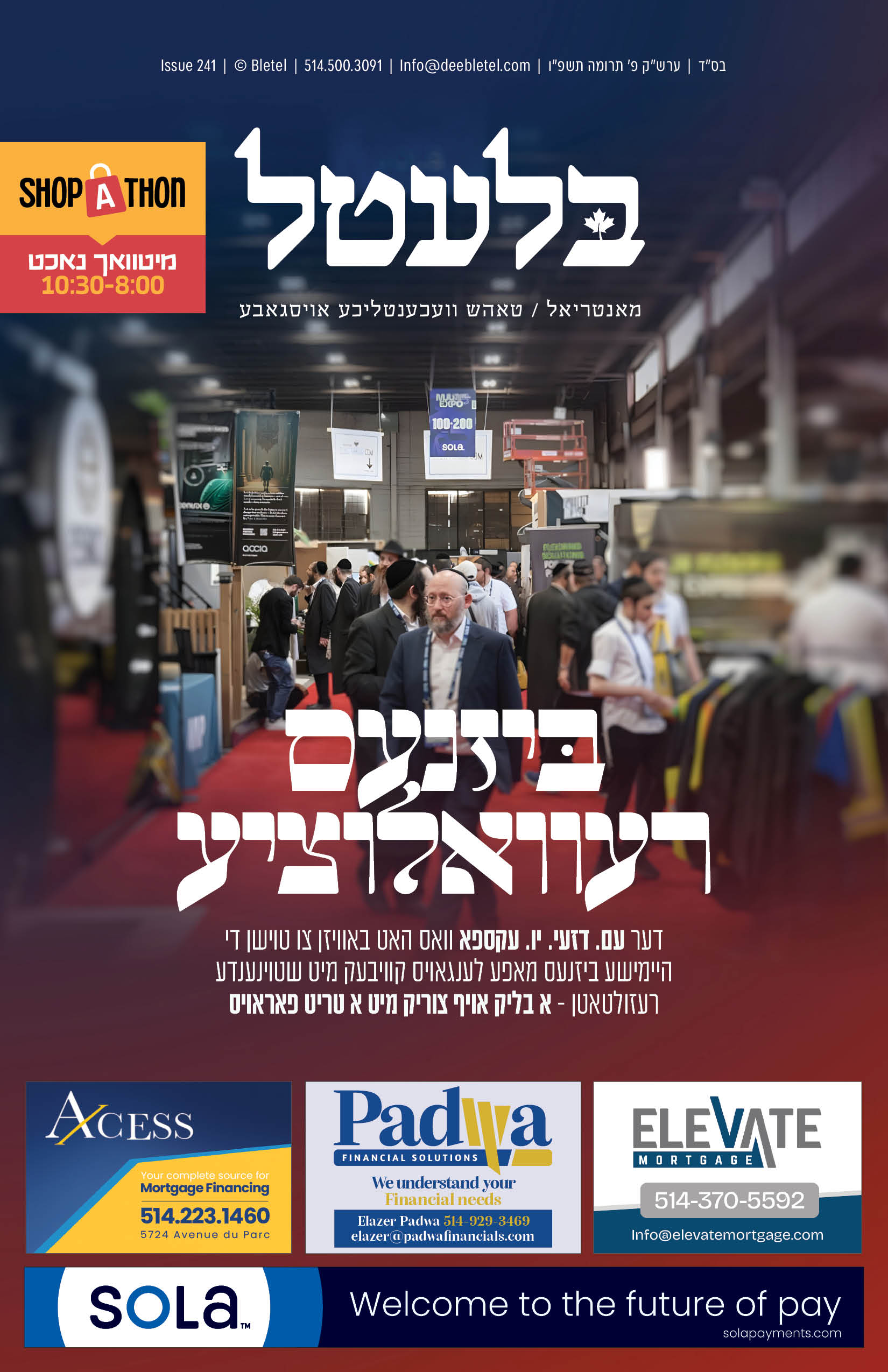 פרשת תרומה ISSUE#241