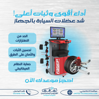 باقة تربيط السيارة خدمات فحص وتربيط السيارة