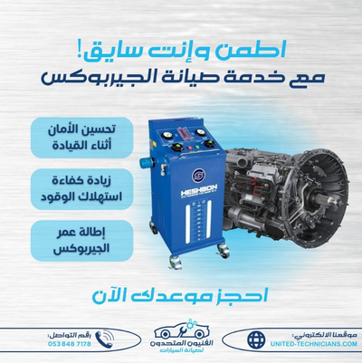 باقة صيانة الجيربوكس: خدمات الصيانة الشاملة لضمان أداء السيارة