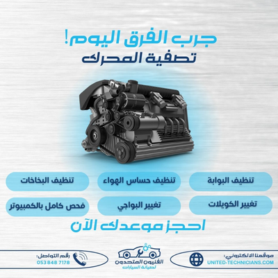 باقة تصفية وتنظيف المحرك: الحفاظ على أداء المحرك بكفاءة