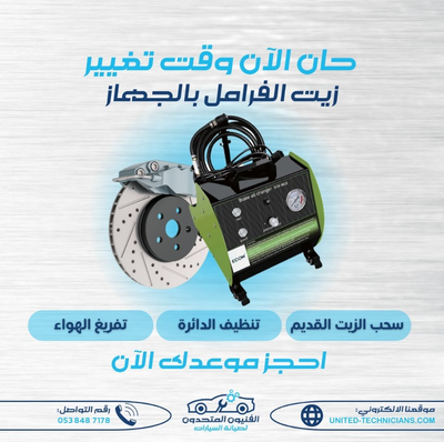 باقة تغيير زيت الفرامل الحفاظ على نظام الفرامل بأمان