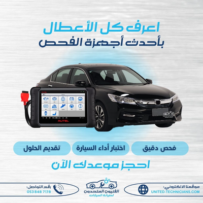 باقة الكشف العام ضمان سلامة وأداء مثالي لسيارتك