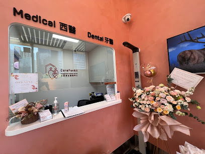 Care for all Integrated Centre 全家綜合醫務中心