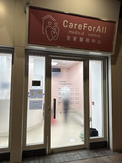 Care For All Medical Centre 全家醫務中心