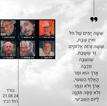 יום השביעי