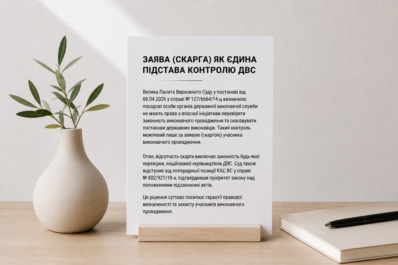 Заява (скарга) учасника виконавчого провадження як єдина підстава перевірки законності виконавчого провадження.