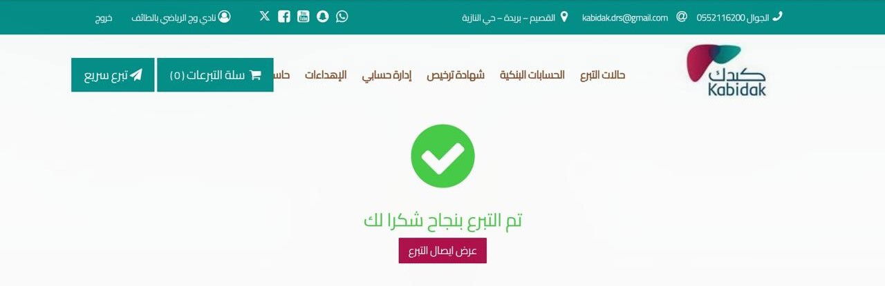 إدارة المسؤولية الاجتماعية بالنادي تنفذ مبادرة "افحص وطمنا" بالتبرع لجمعية كبدك