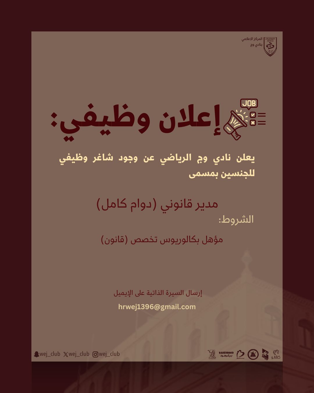 إعلان وظيفي