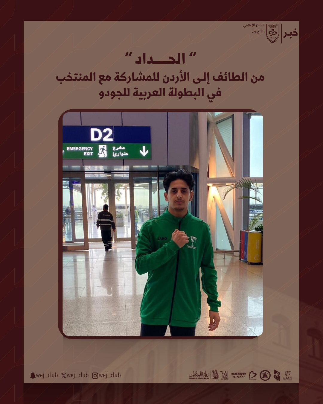 " الحداد " من الطائف إلى الاردن للمشاركة مع المنتخب في البطولة العربية للجودو.