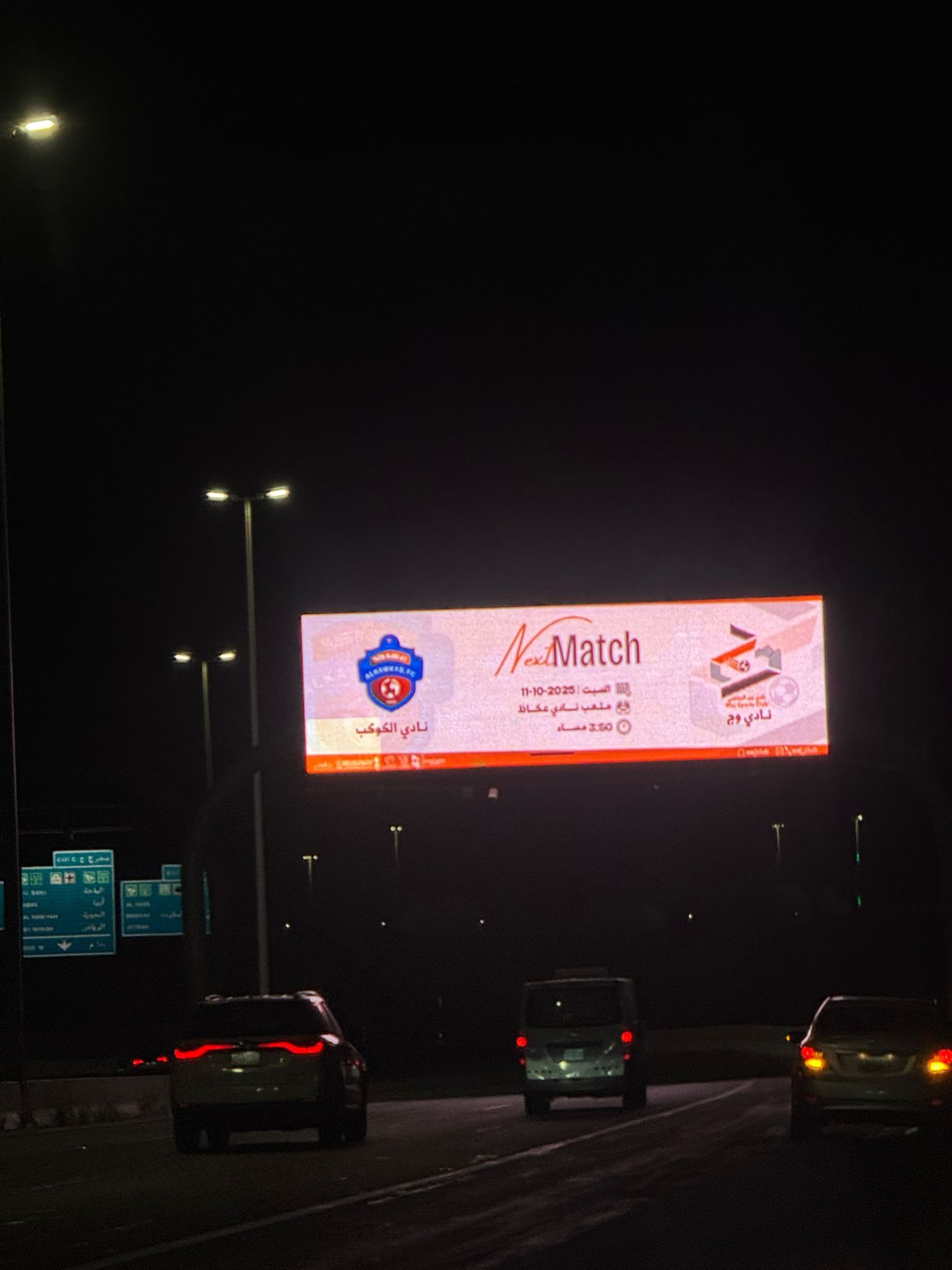 إعلان مباراة وج & الكوكب عبر إعلانات الطرق