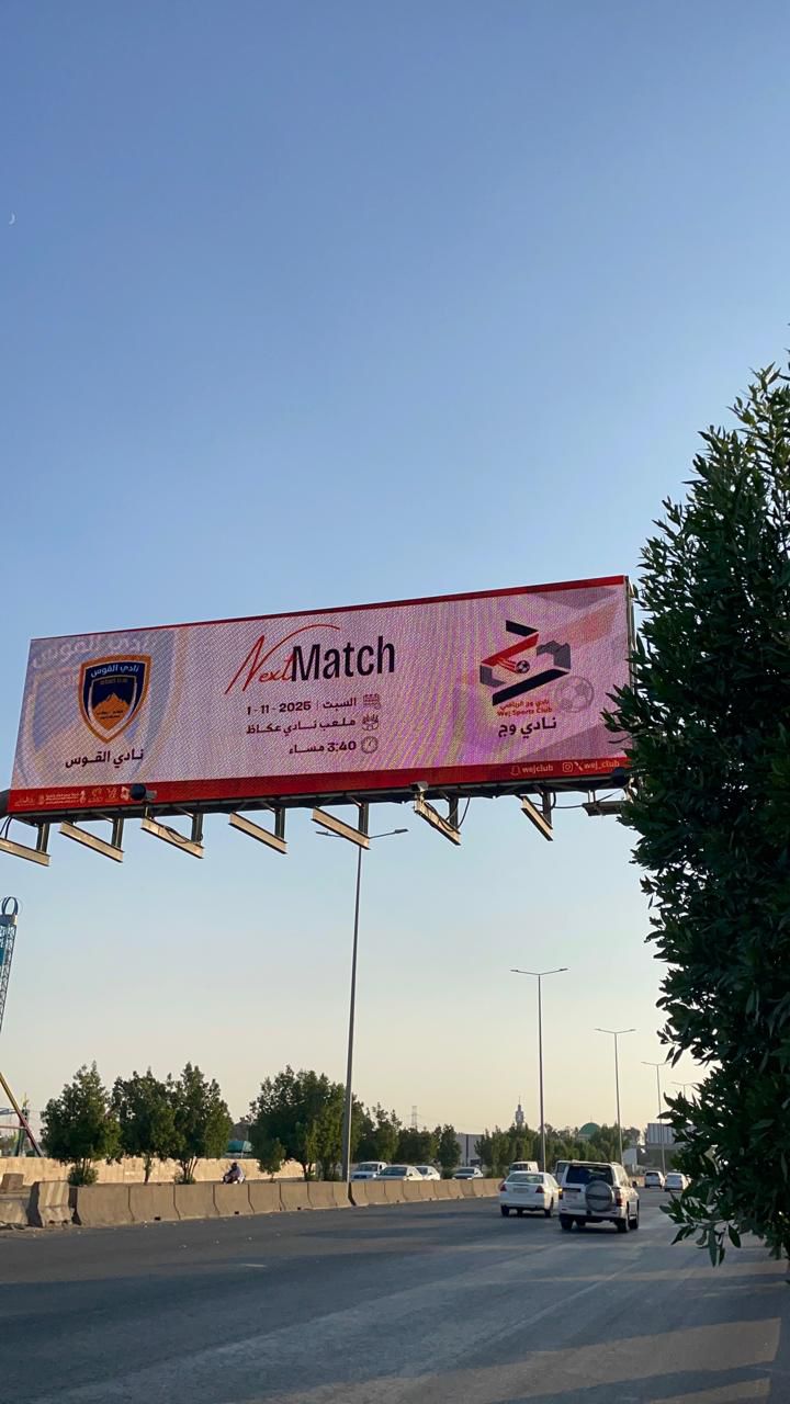 اعلان مباراة نادي وج X نادي القوس