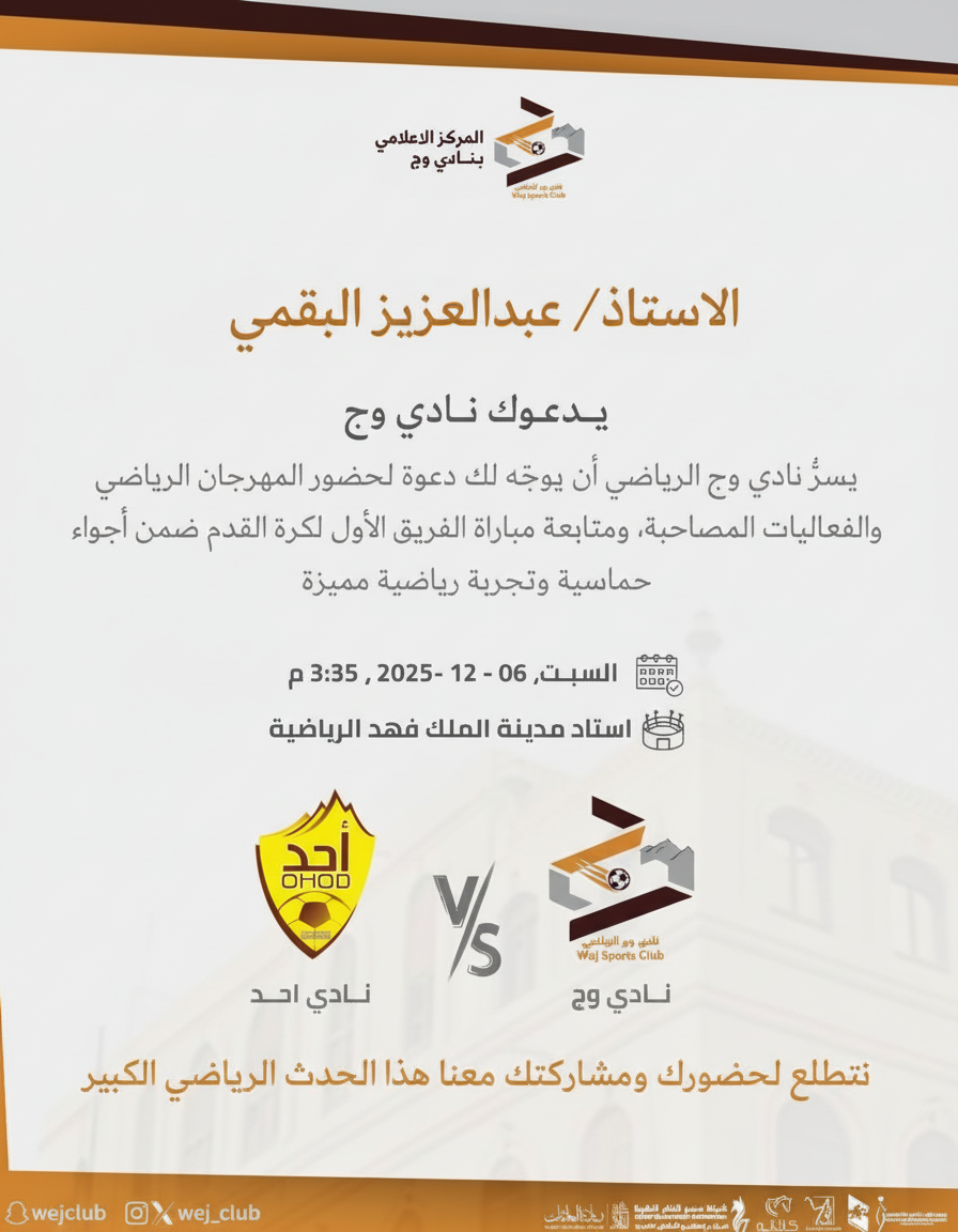 دعوة المؤثرين للحضور لتغطية مباريات النادي