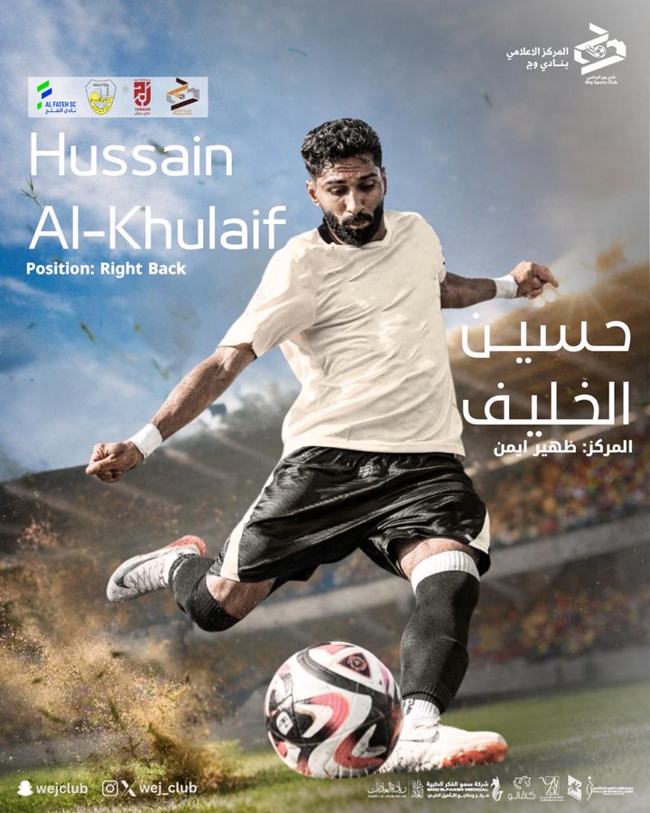 نادي وج يعلن عودة حسين الخليف إلى صفوف الفريق الأول