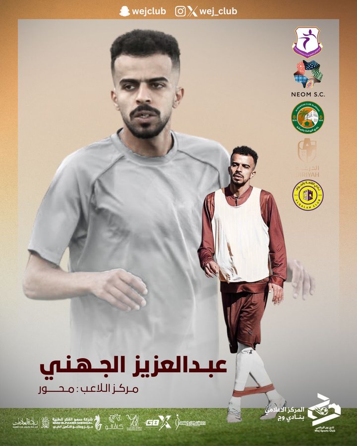 عبدالعزيز الجهني وجّاوي مرحبًا بك في صفوف نادي وج بالتوفيق في المشوار القادم