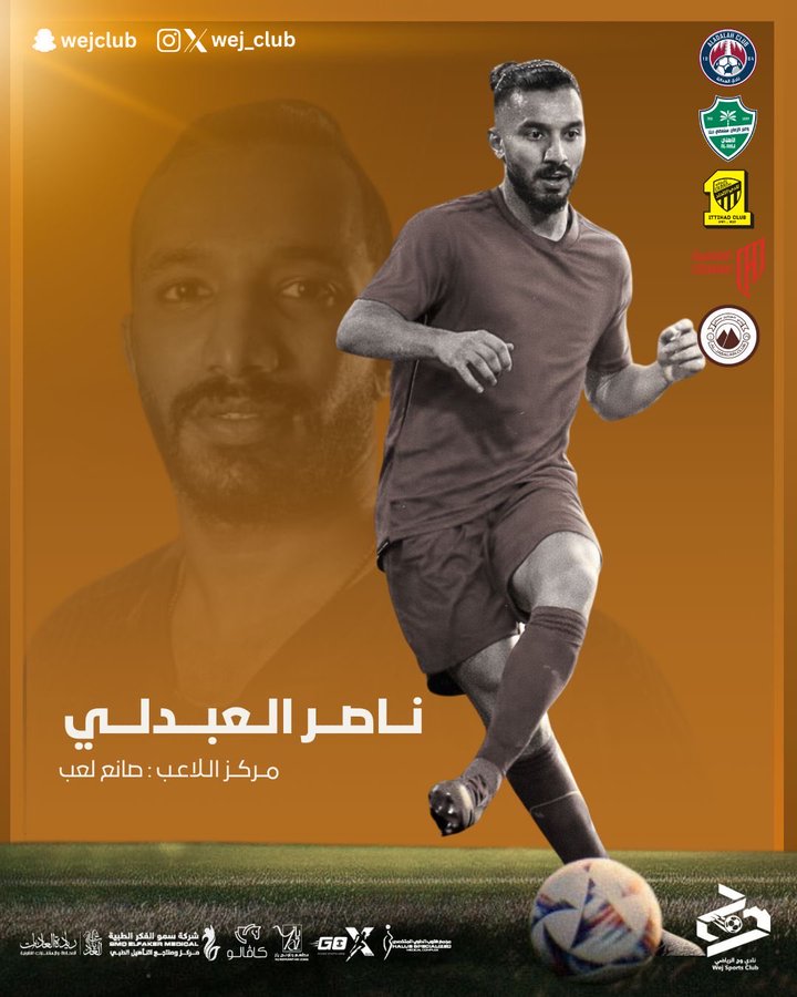 ناصر العبدلي وجاوي بالتوفيق في المشوار القادم