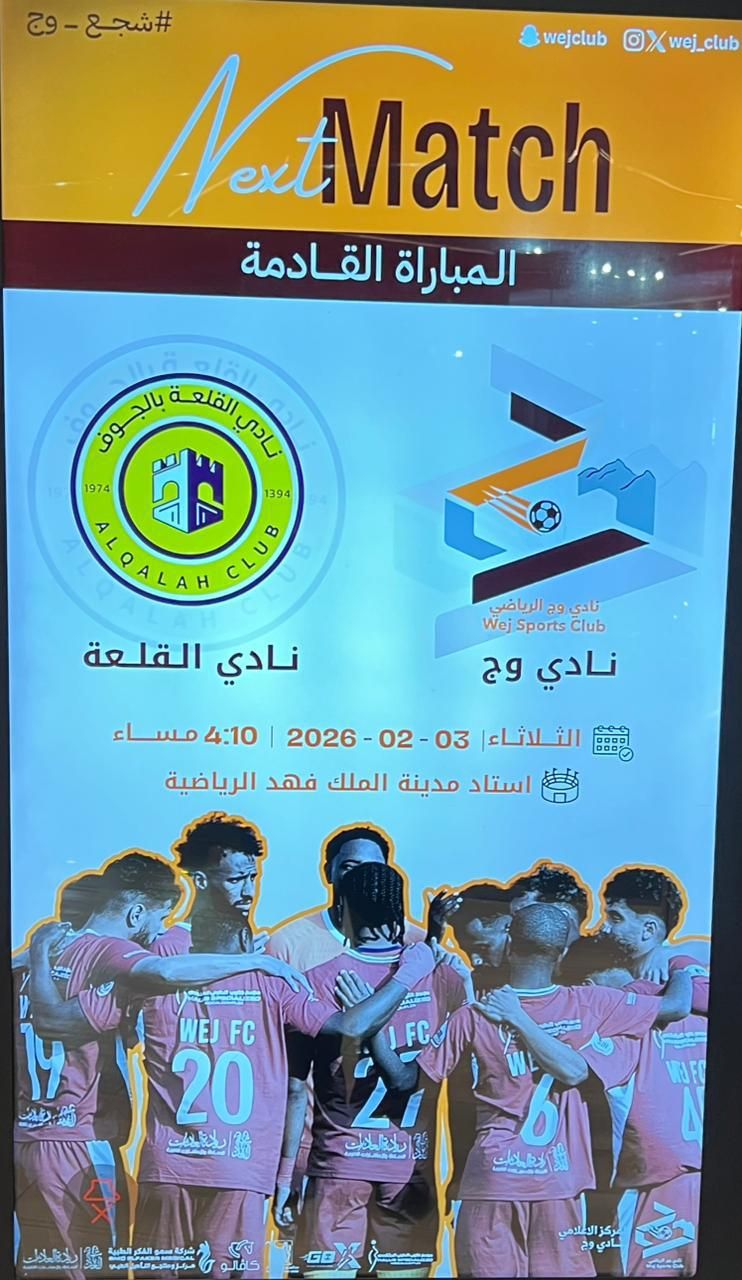 اعلان مباراة نادي وج X نادي القلعة