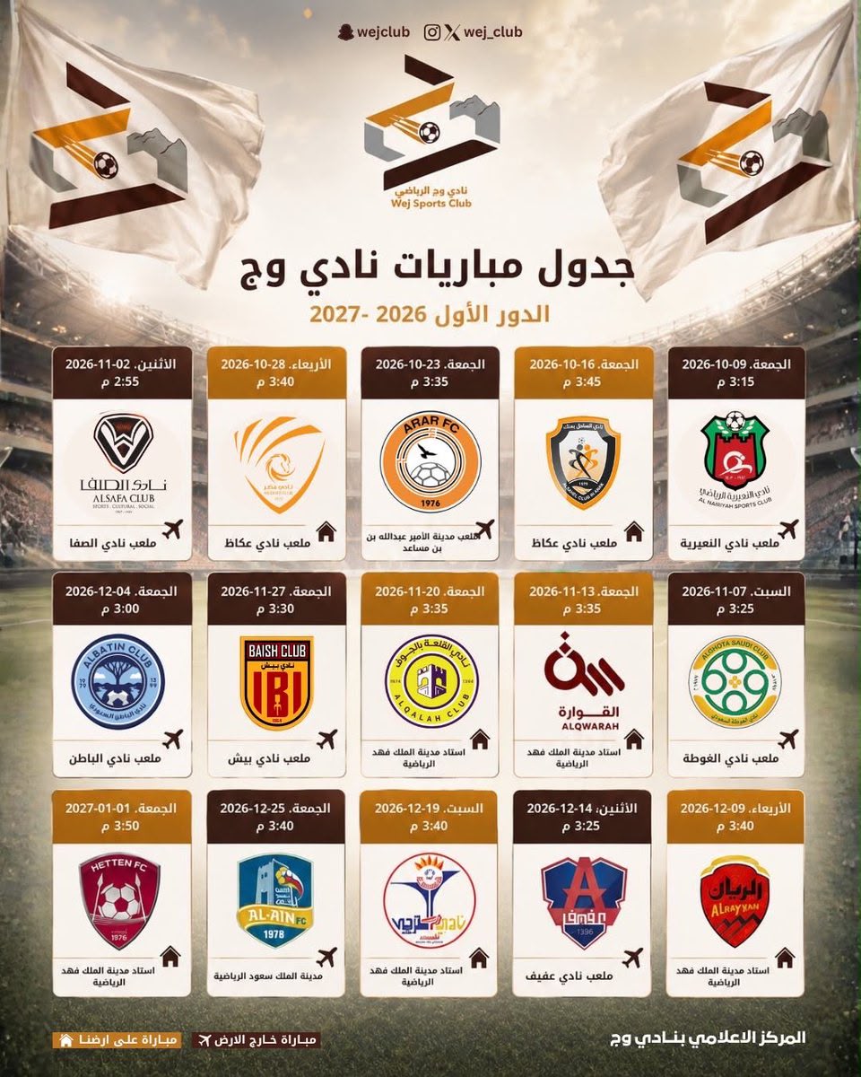 📅 جدول مباريات نادي وج للموسم الرياضي 2026–2027 ⚽️