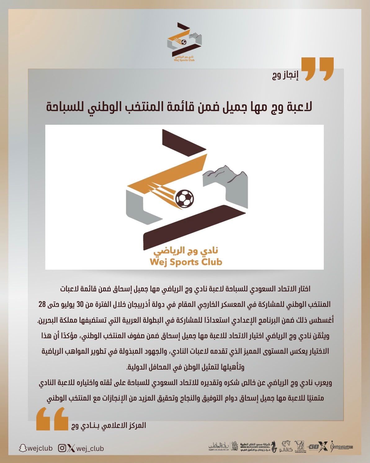 لاعبة وج مها جميل ضمن قائمة المنتخب الوطني للسباحة 🏊‍♀️