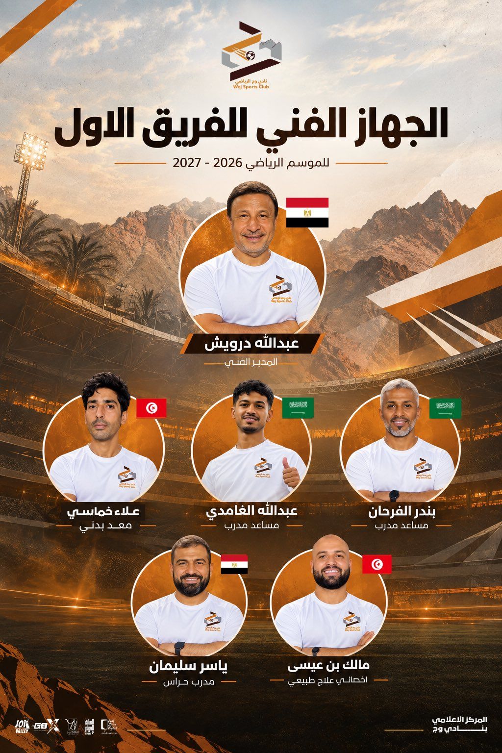 ‏📄 | الجـهاز الـفـنـي للفـريق الأول للموسم الرياضي 2026 - 2027 🧡⚽️
