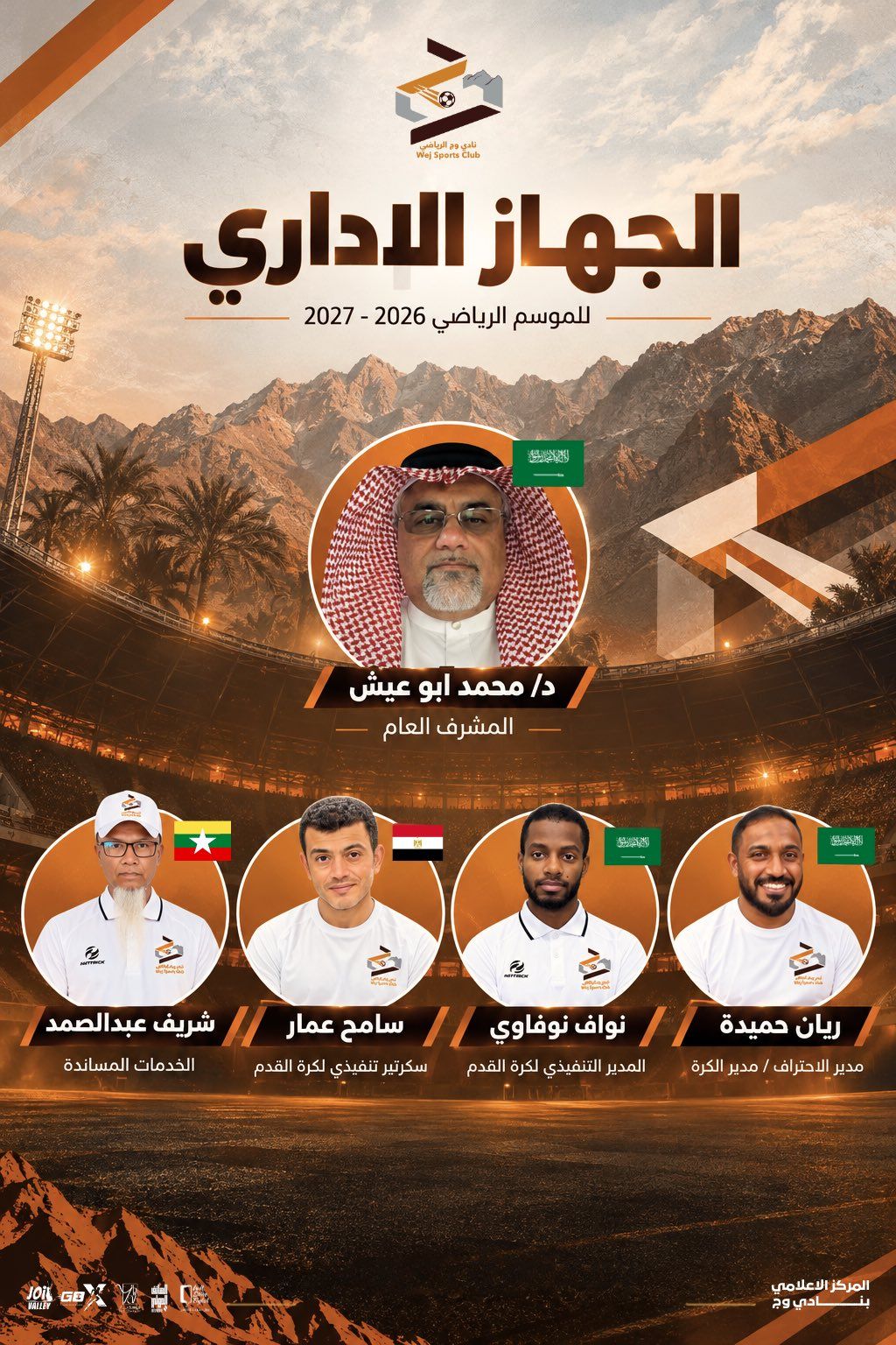 الجـهاز الإدراي للموسم الرياضي 2026 - 2027