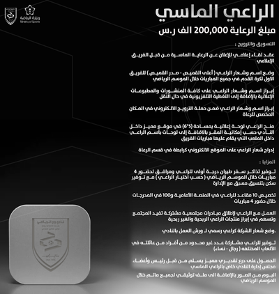 الراعي الماسي