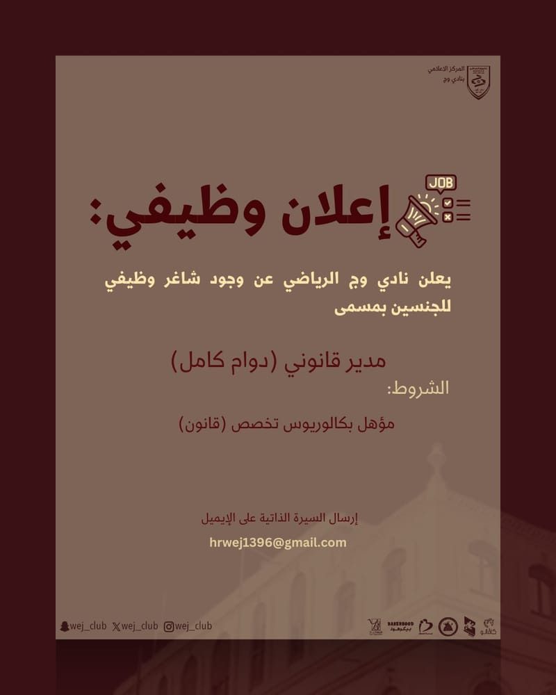 إعلان وظيفي