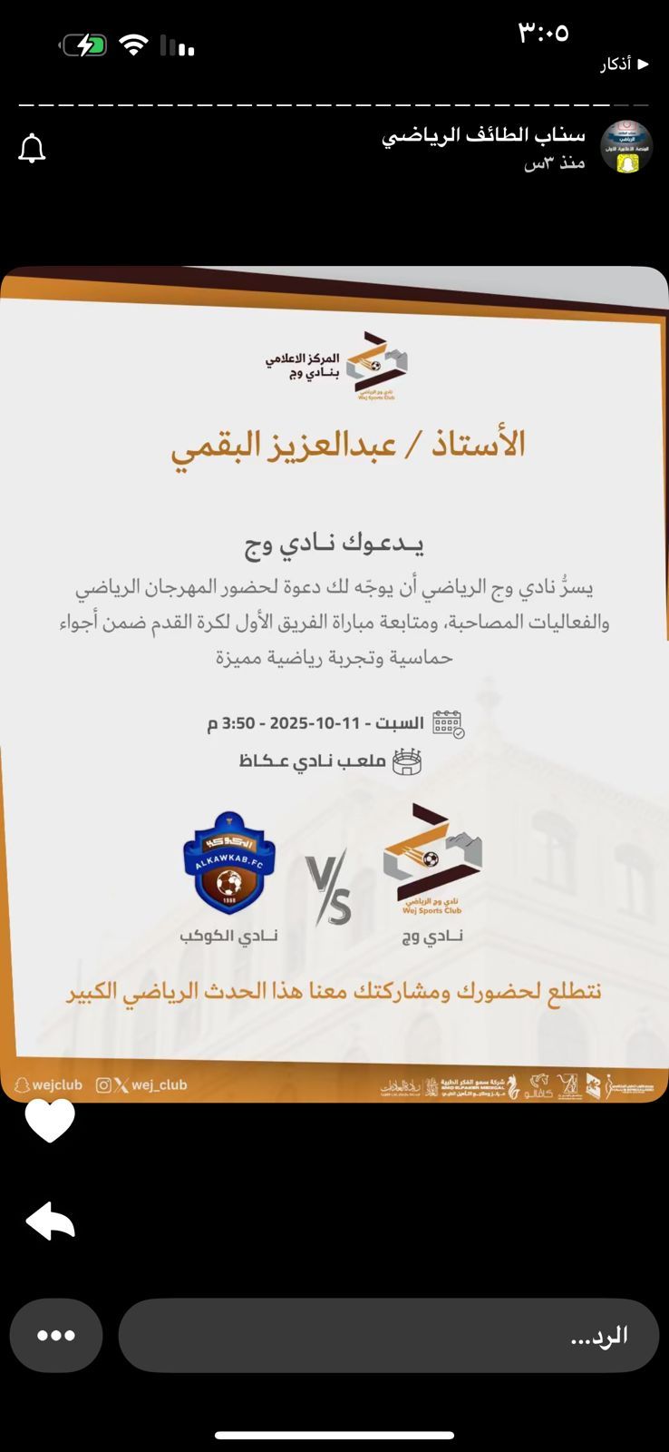 دعوة مؤثرين السناب