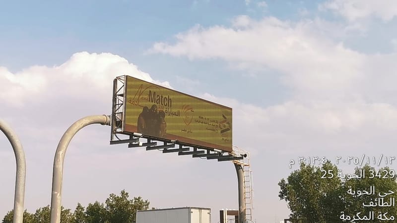 اعلان مباراة نادي وج X نادي مضر عبر الطرق