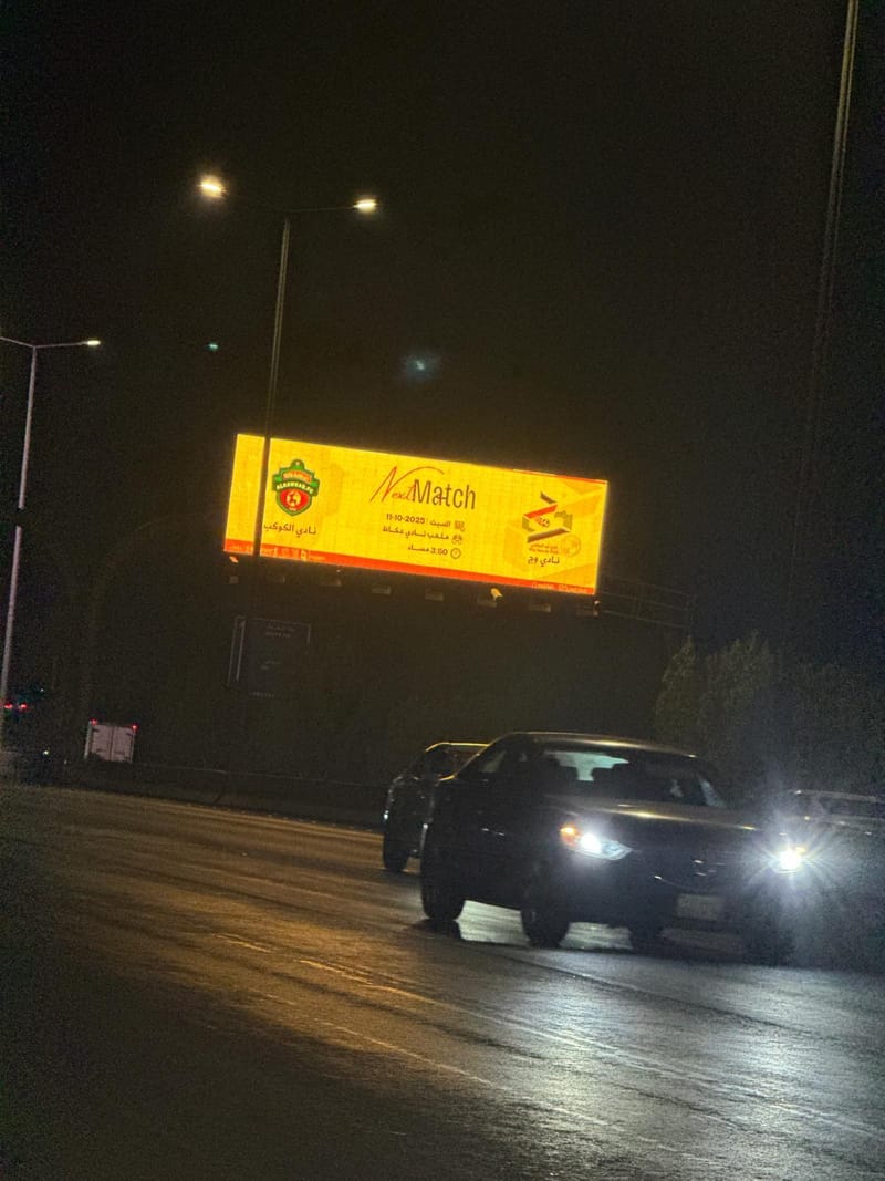 اعلان مباراة نادي وج X نادي الكوكب