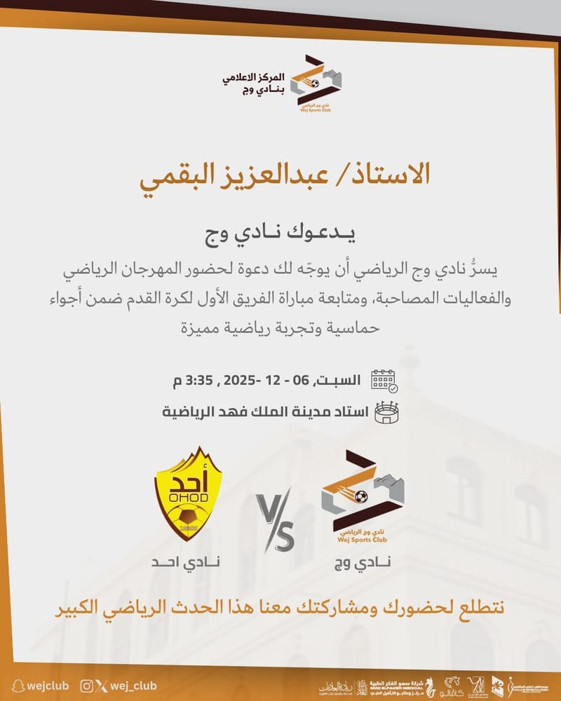 دعوة المؤثرين للحضور لتغطية مباريات النادي