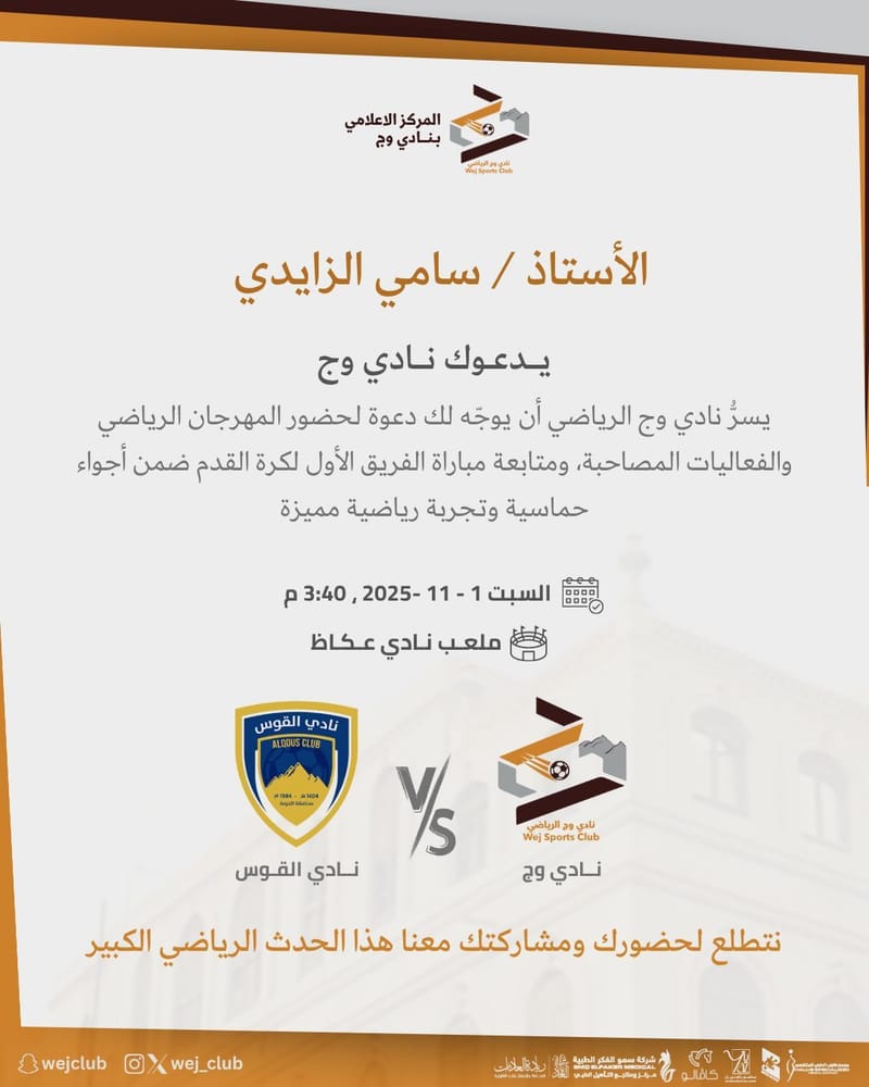 دعوة المؤثرين للحضور لتغطية مباريات النادي