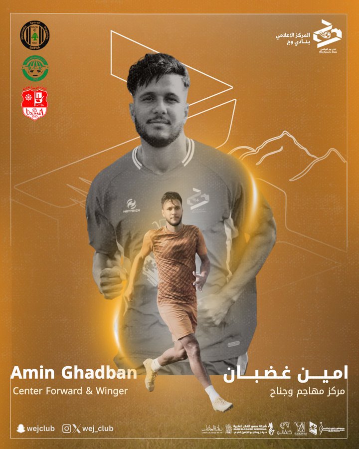 نادي وج يرحّب بانضمام الهداف الجزائري أمين الغضبان