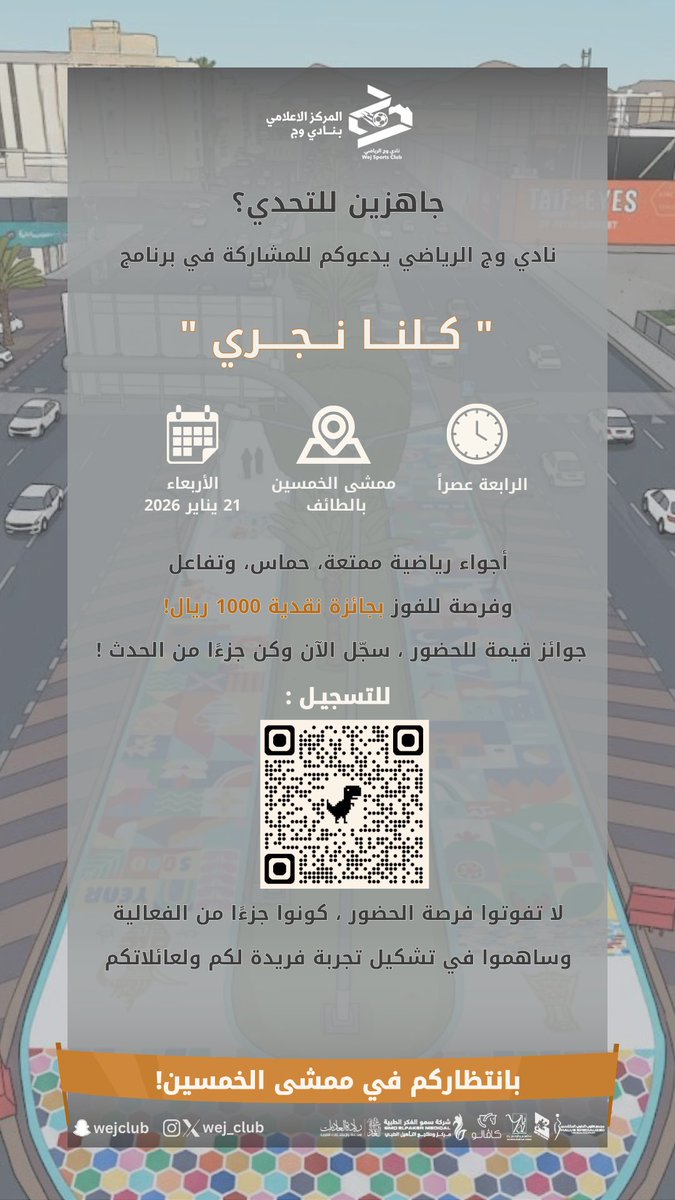 نادي وج يطلق برنامج «كلنا نجري» لتعزيز ممارسة الرياضة بالمجتمع