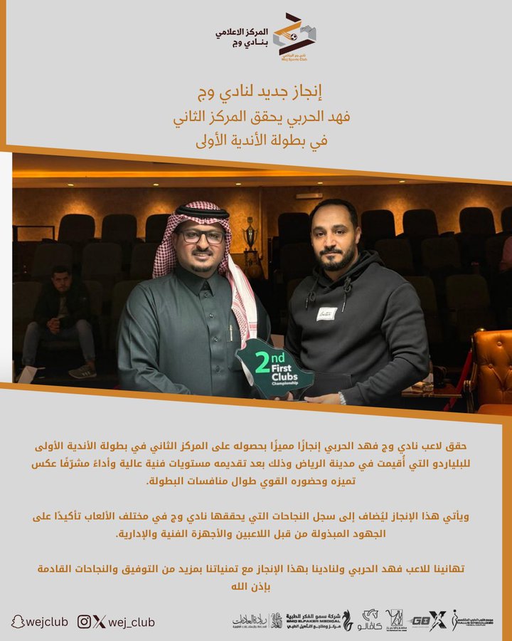 🥈🔥إنجاز جديد يُضاف لسجل نادي وج في الألعاب المختلفة