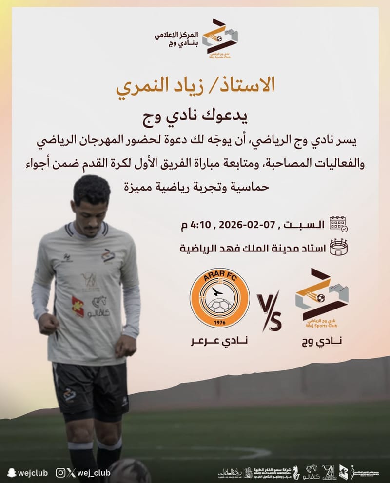 دعوة المؤثرين للحضور لتغطية مباريات النادي