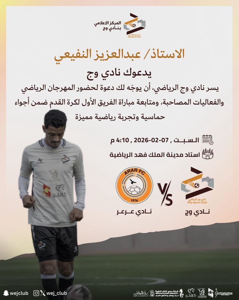 دعوة المؤثرين للحضور لتغطية مباريات النادي